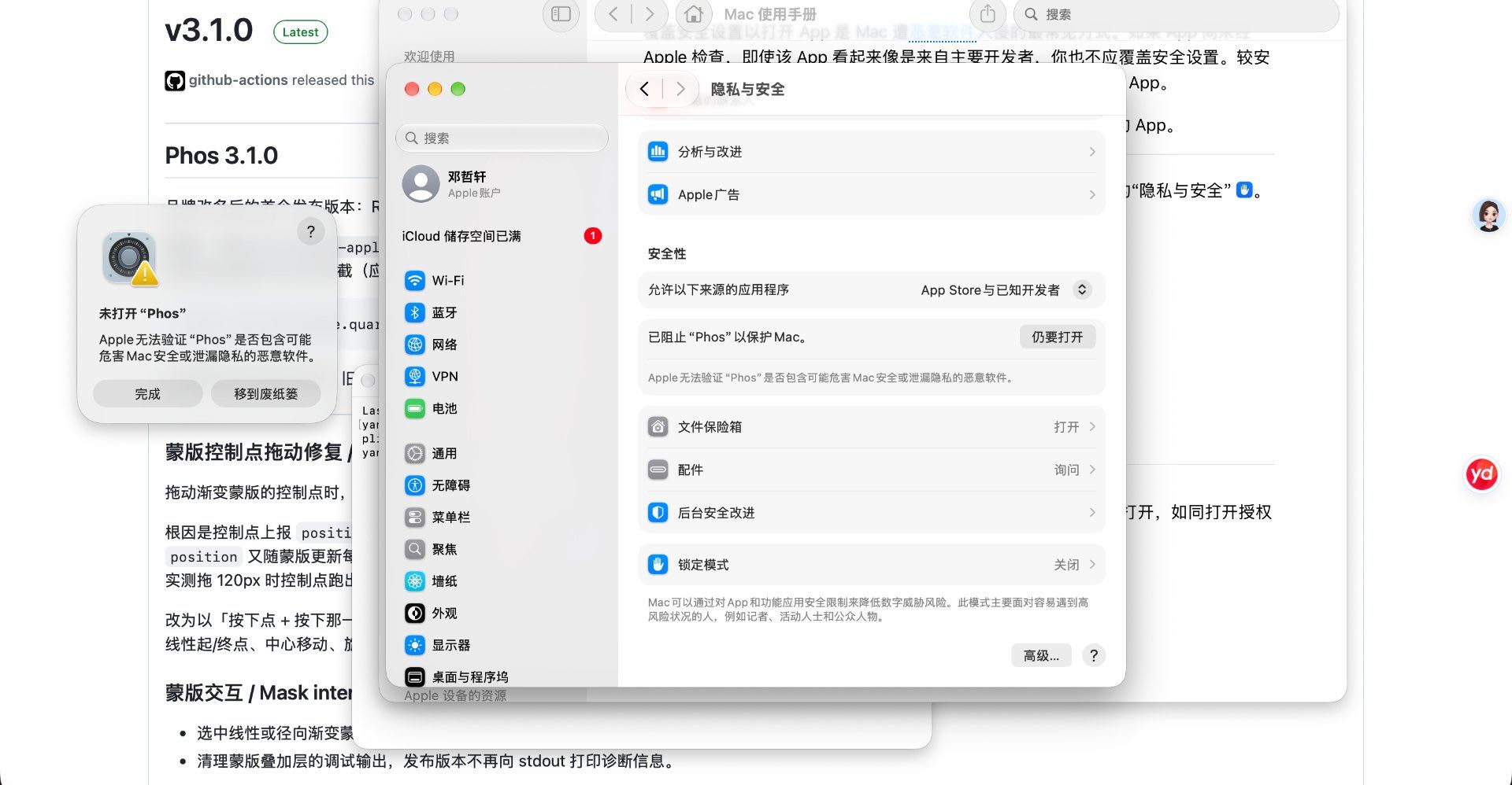 系统设置中的隐私与安全性面板，在安全性一栏显示 Phos 已被阻止，右侧有「仍要打开」按钮